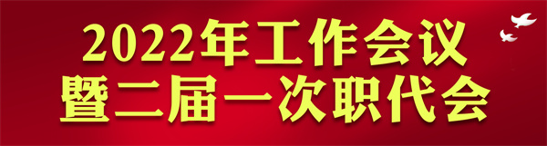 陕西环保集团2022年工作会访谈录：凝心聚力启新章 不忘初心赴未来