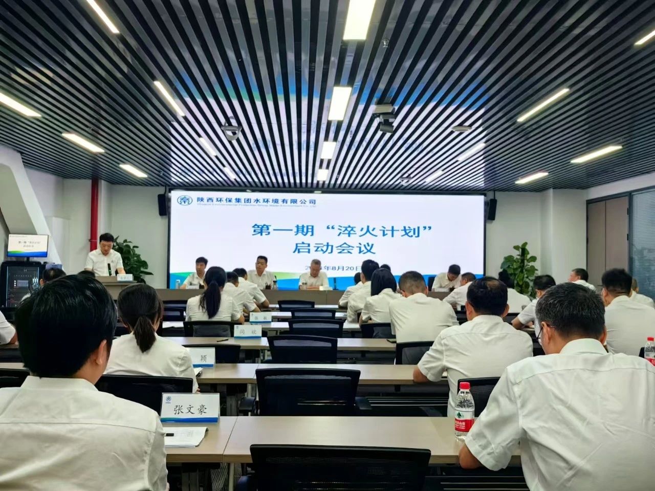 水环境公司召开第一期“淬火计划”启动会